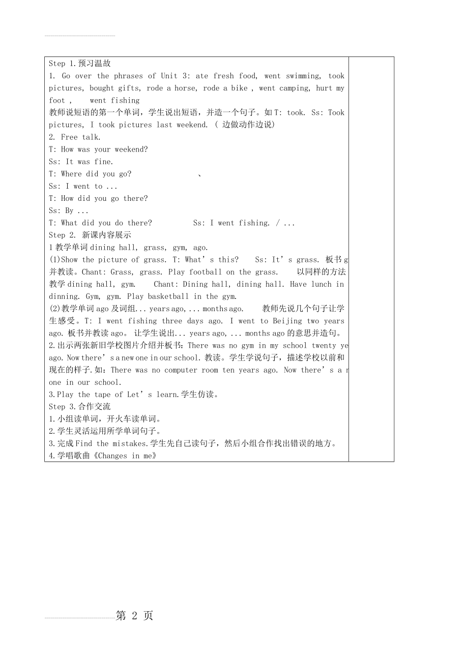 新人教版六年级英语下册Unit4教案(14页).doc_第2页