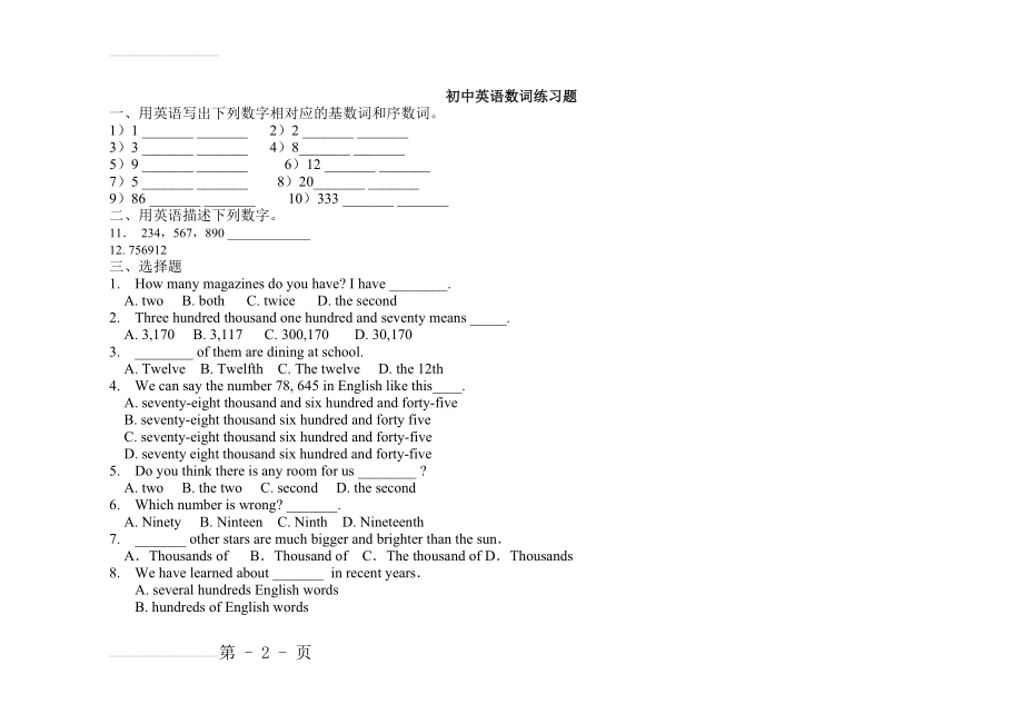 初中英语数词练习题(6页).doc_第2页