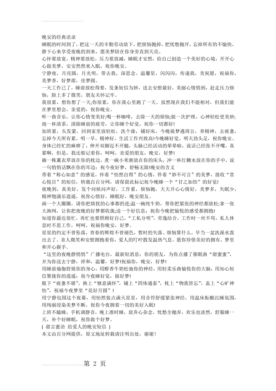 晚安的经典语录(2页).doc_第2页