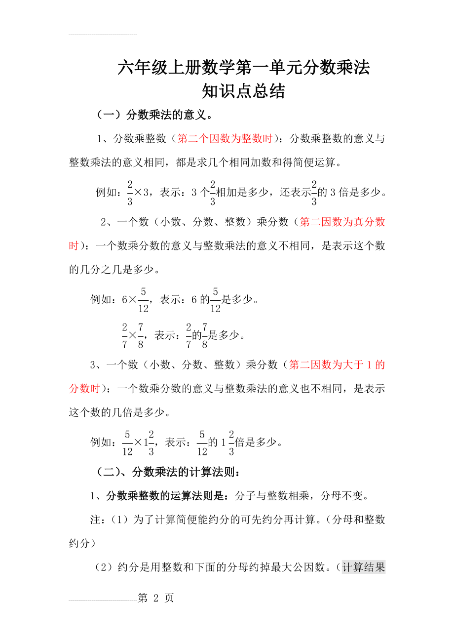 知识点总结：分数乘法(6页).doc_第2页