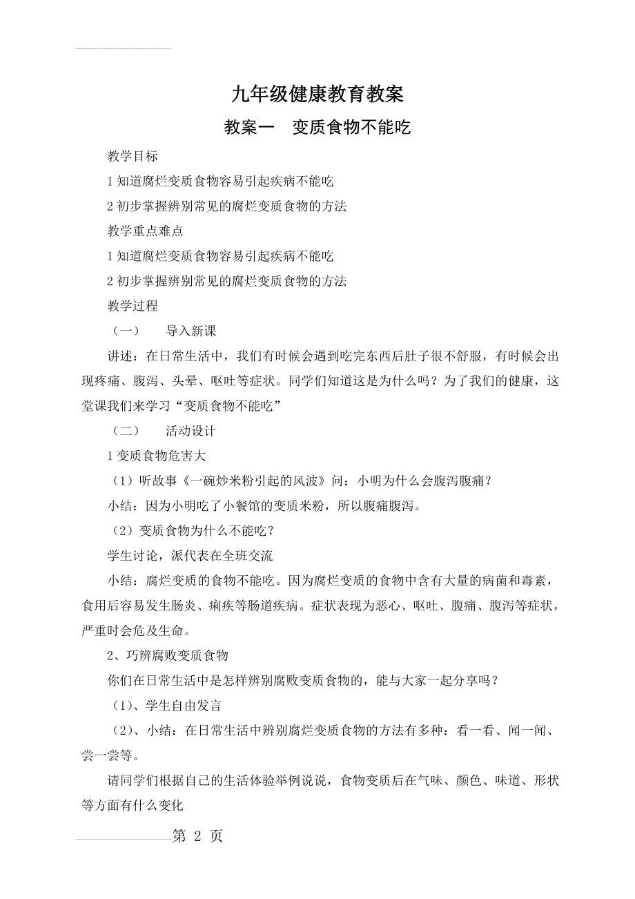 九年级健康教育教案合集(29页).doc_第2页