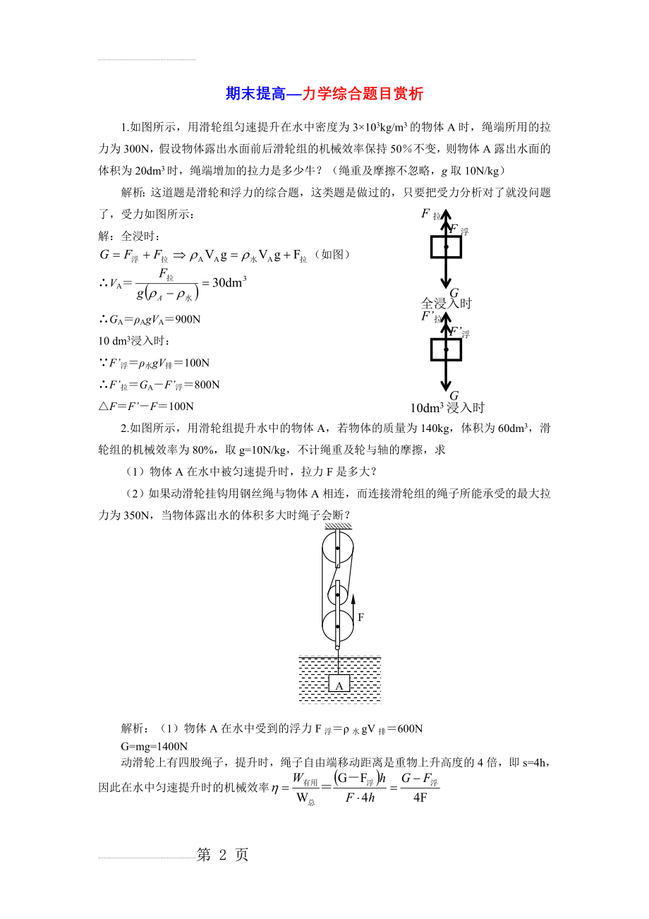 滑轮和浮力综合题目—详细解析(3页).doc_第2页