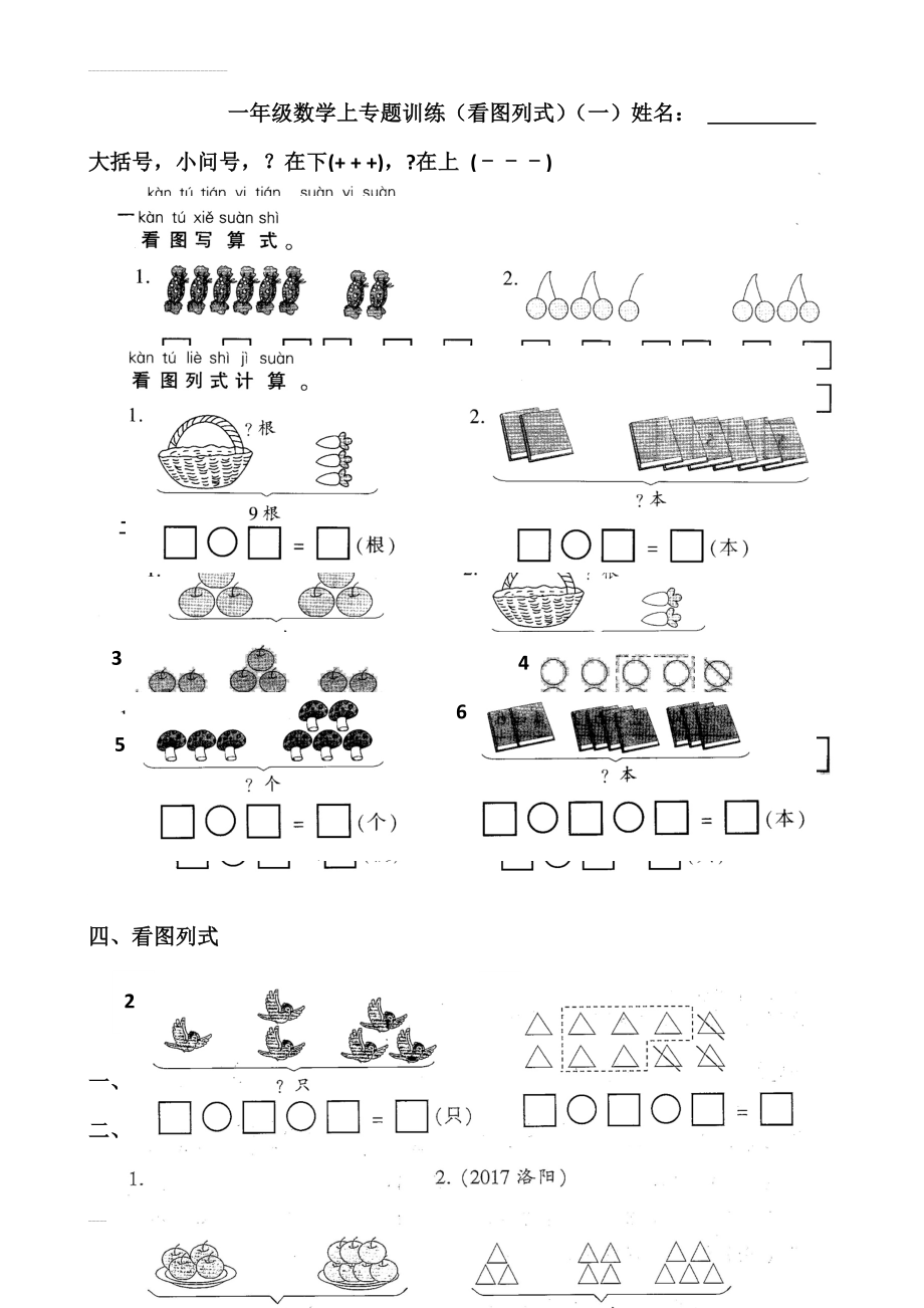 一年级数学上专题训练(看图列式、解决问题)(3页).doc_第2页