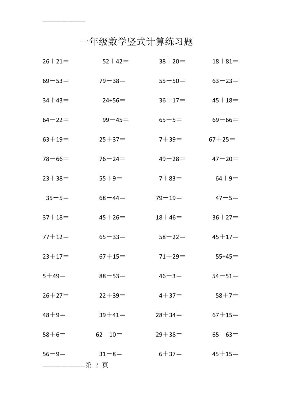 一年级数学竖式计算练习题(5页).doc_第2页