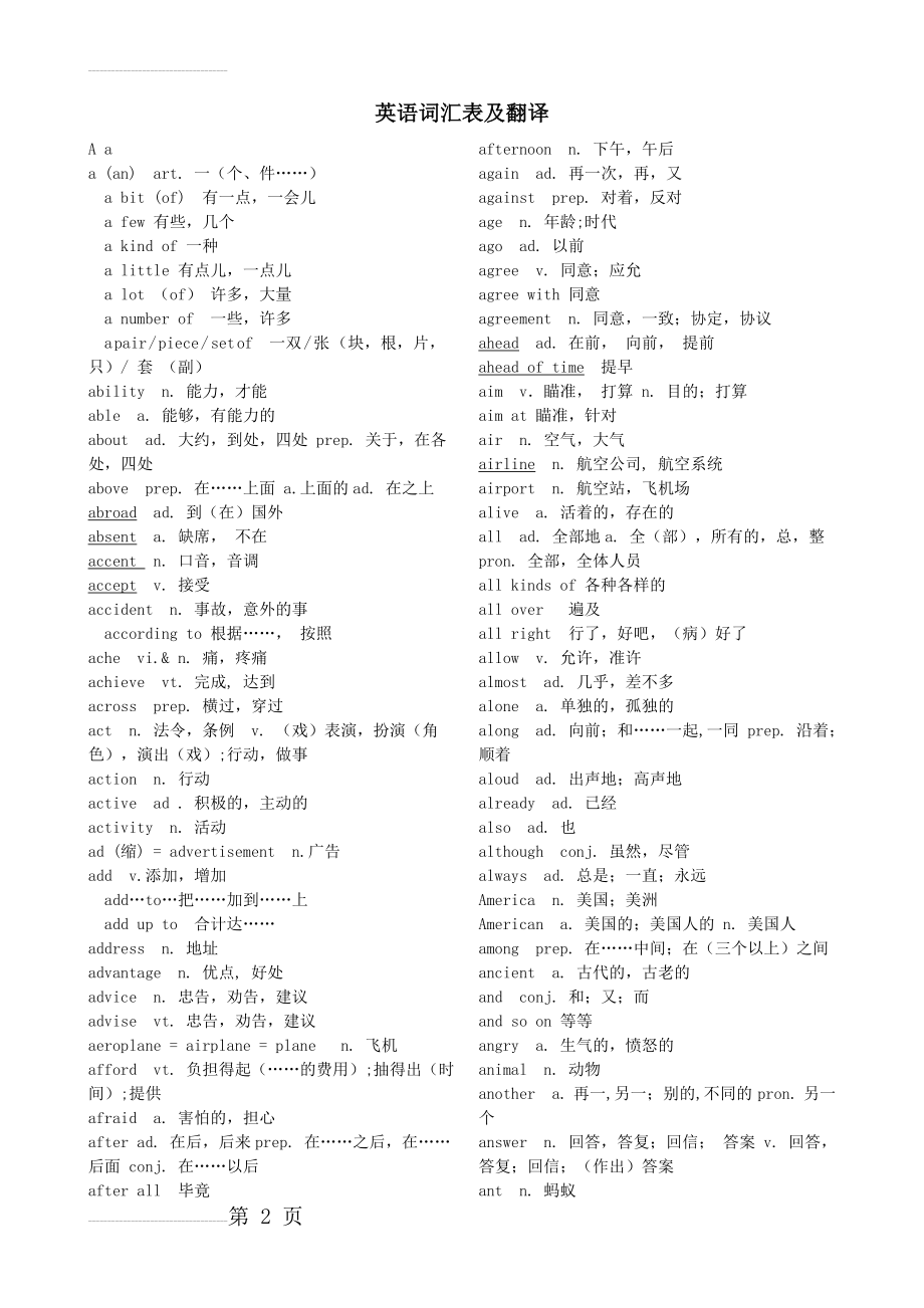 初中英语词汇表及翻译(24页).doc_第2页