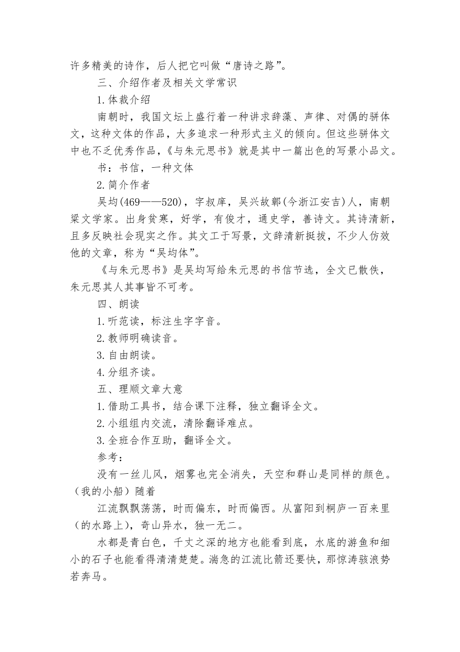 《与朱元思书》优质公开课获奖教学设计.docx_第2页