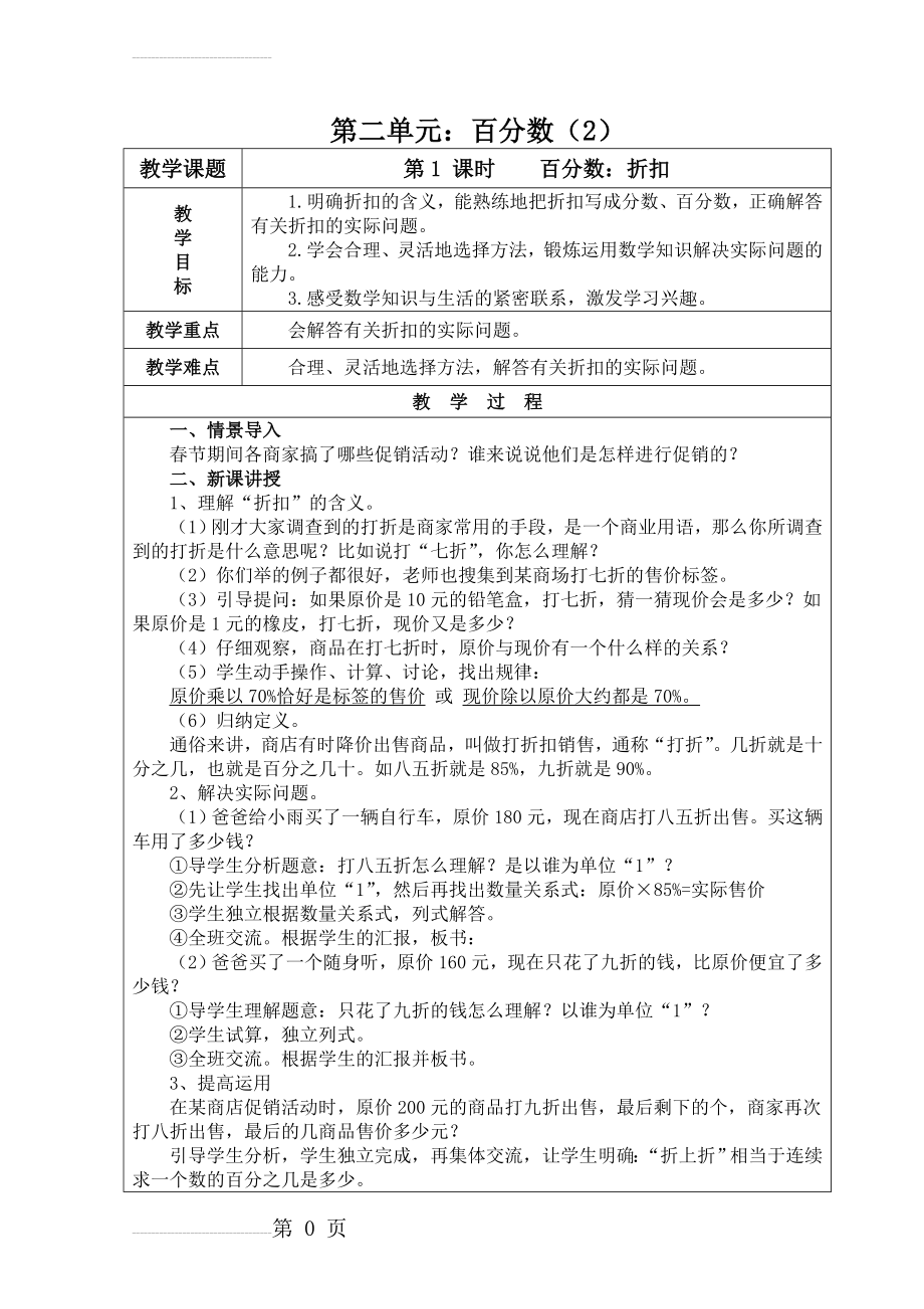 人教版六年级下册数学第二单元教案(9页).doc_第2页