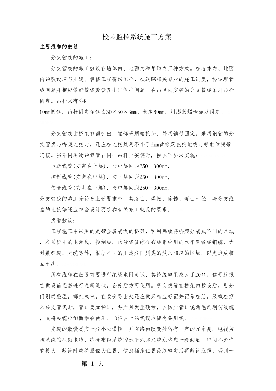 校园监控施工设计方案(6页).doc_第2页