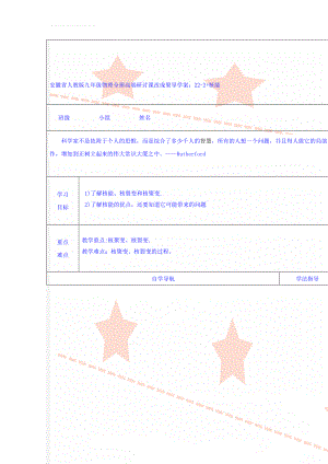 安徽省人教版九年级物理全册高端研讨课改成果导学案：22-2+核能(4页).doc