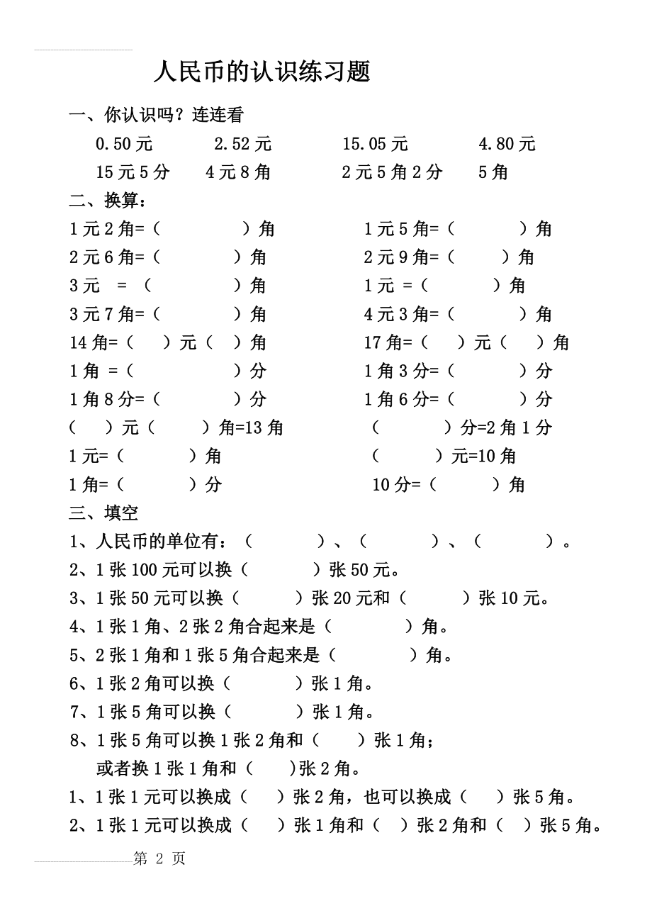 一年级下册人民币的认识练习题(3页).doc_第2页