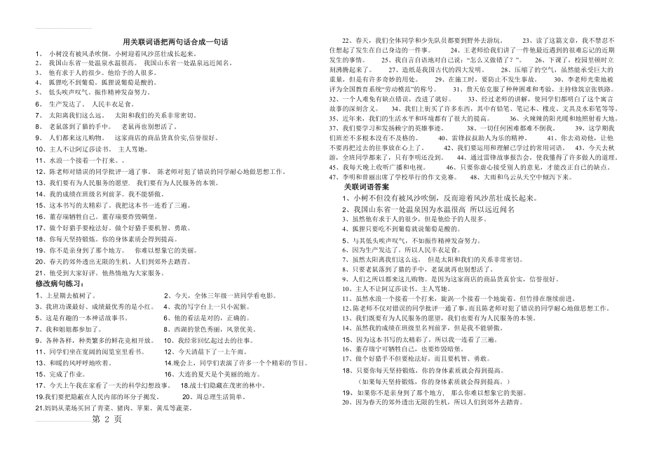 用关联词语把两句话合成一句话(3页).doc_第2页