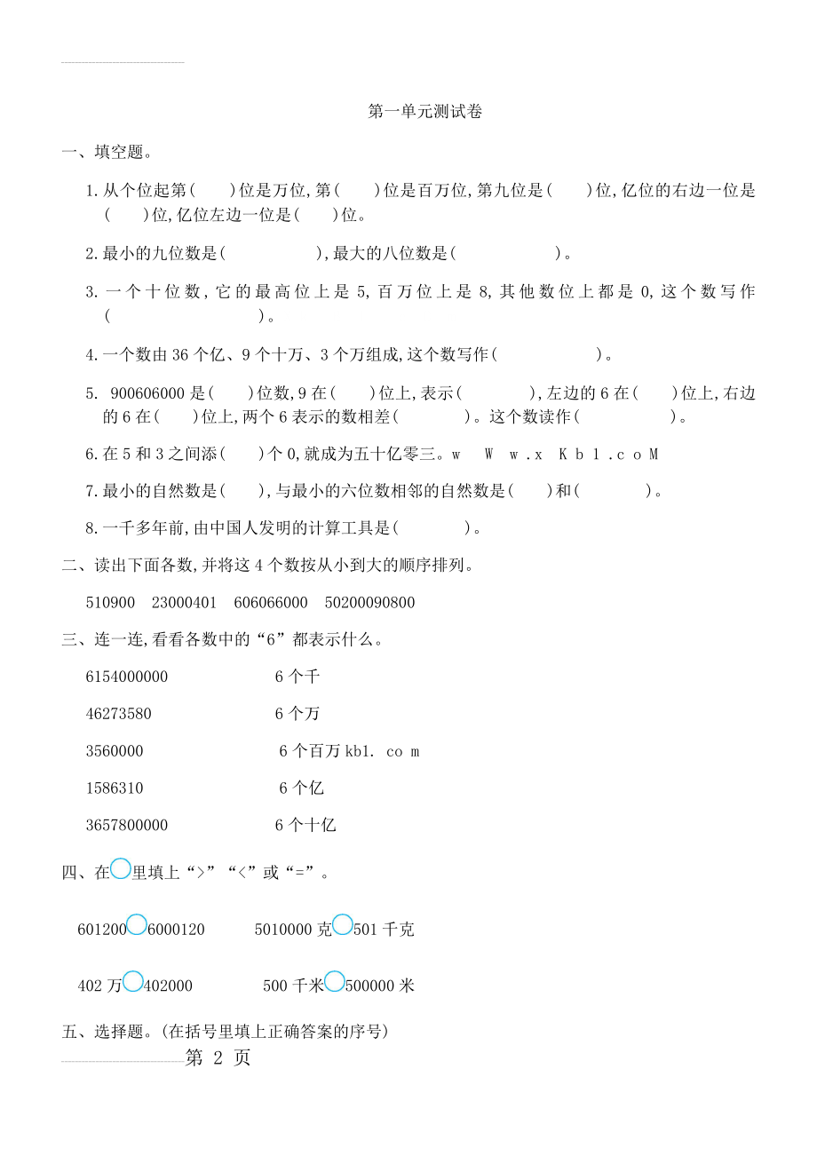 四年级数学上册全册练习题(22页).doc_第2页