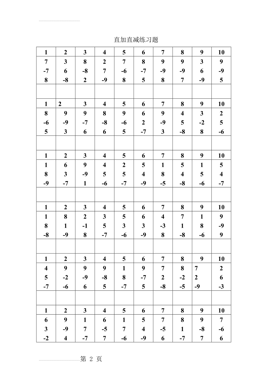 珠心算直加直减练习题(61页).doc_第2页
