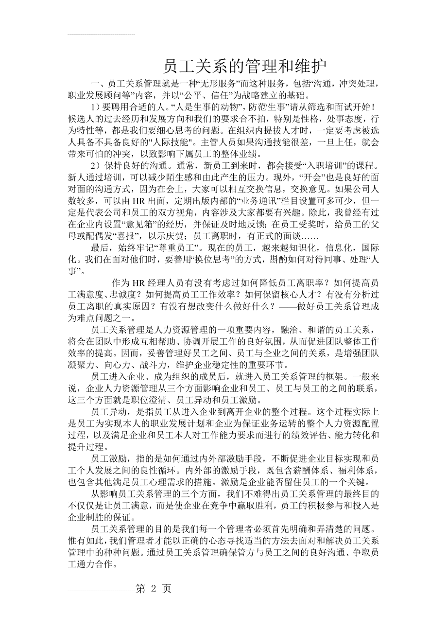 员工关系的管理和维护(5页).doc_第2页