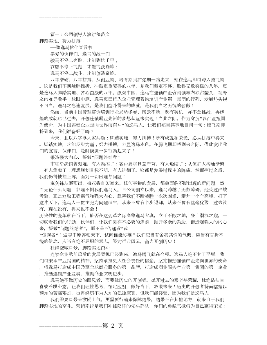 公司领导发言稿范文(共8篇)(9页).doc_第2页