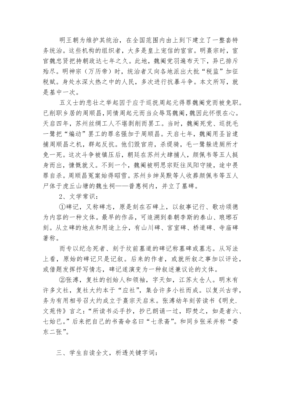 《五人墓碑记》优质公开课获奖教学设计(高一必修三).docx_第2页