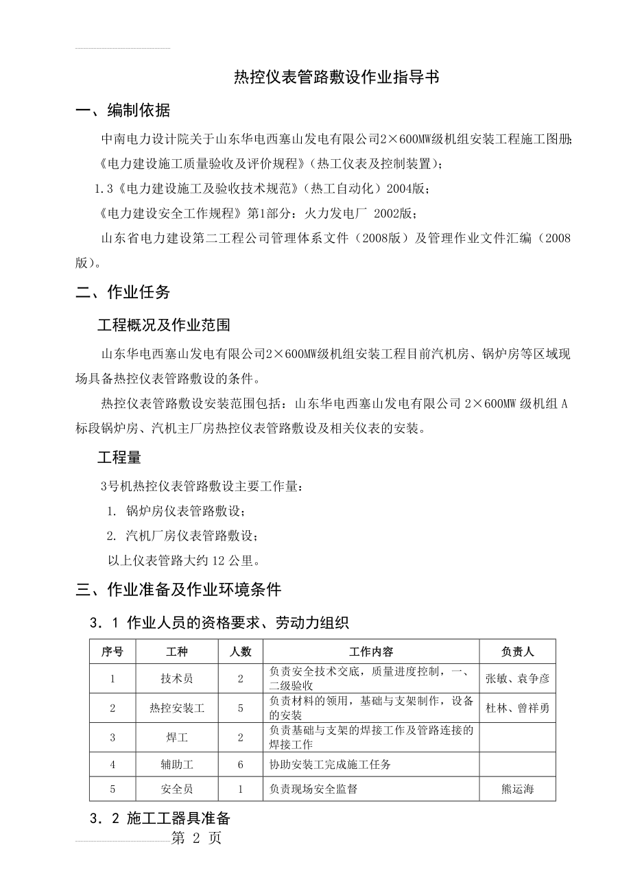 热控仪表管路敷设安装作业指导书(14页).doc_第2页