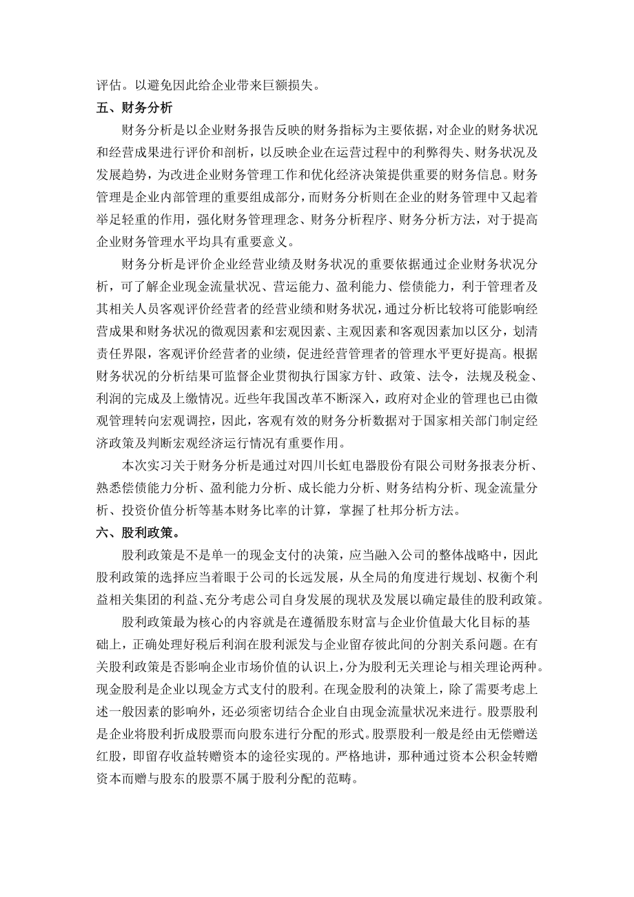 财务管理-案例分析总结--财管报告.doc_第2页