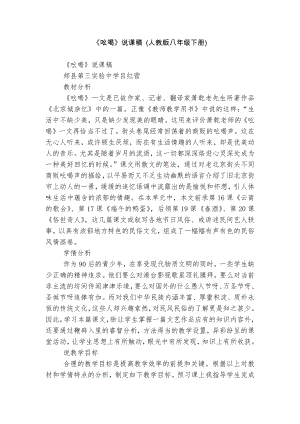 《吆喝》说课稿 (人教版八年级下册).docx