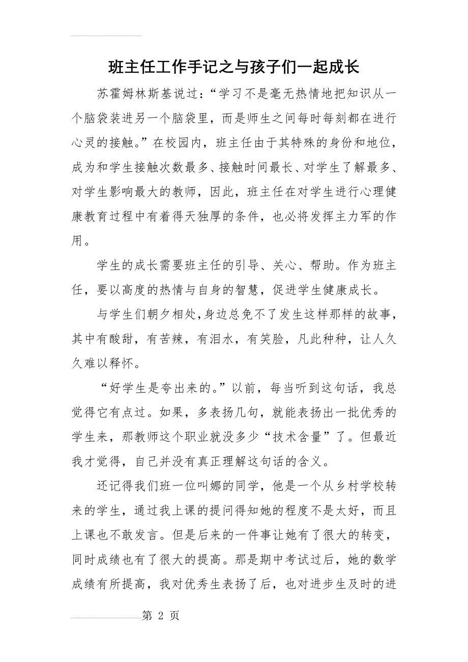 班主任工作手记(3页).doc_第2页