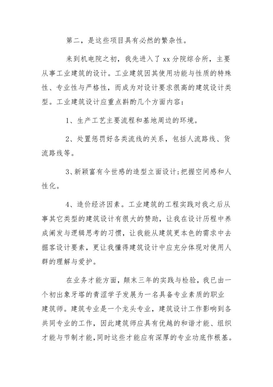 优秀设计师个人工作总结(5篇).docx_第2页