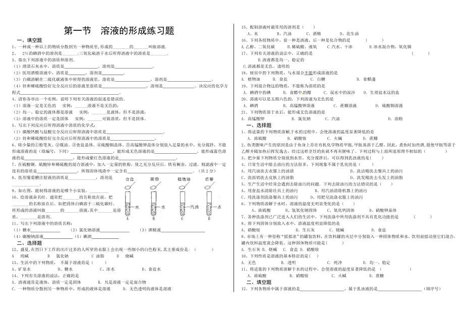 溶液的形成练习题(3页).doc_第2页