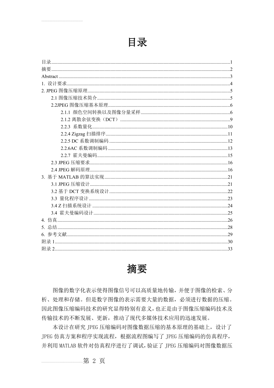 多媒体通信毕业设计论文(33页).doc_第2页