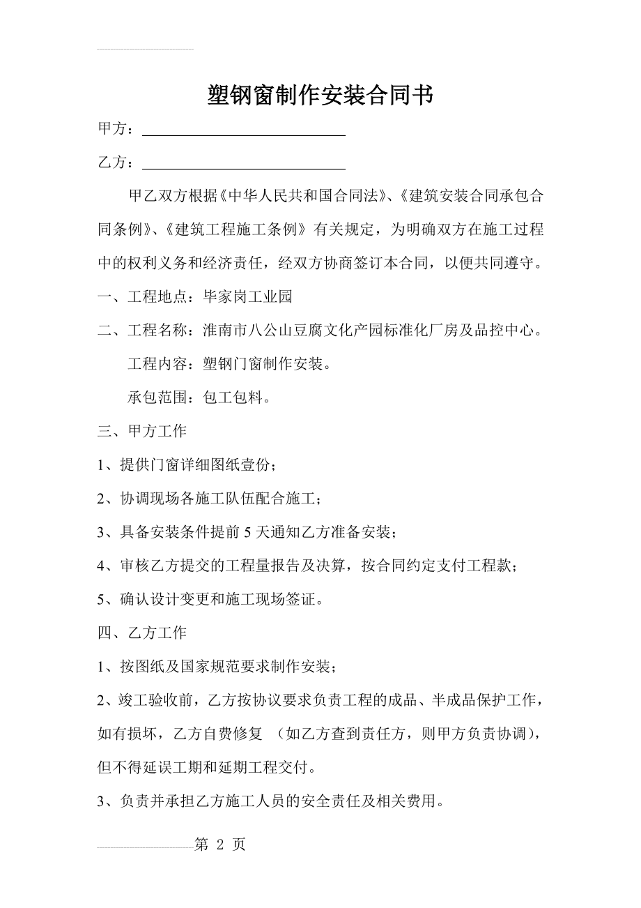 塑钢窗制作安装合同书(4页).doc_第2页