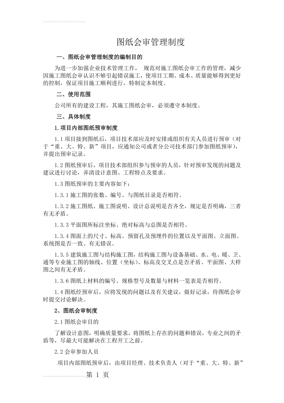 图纸会审管理制度(好)(5页).doc_第2页