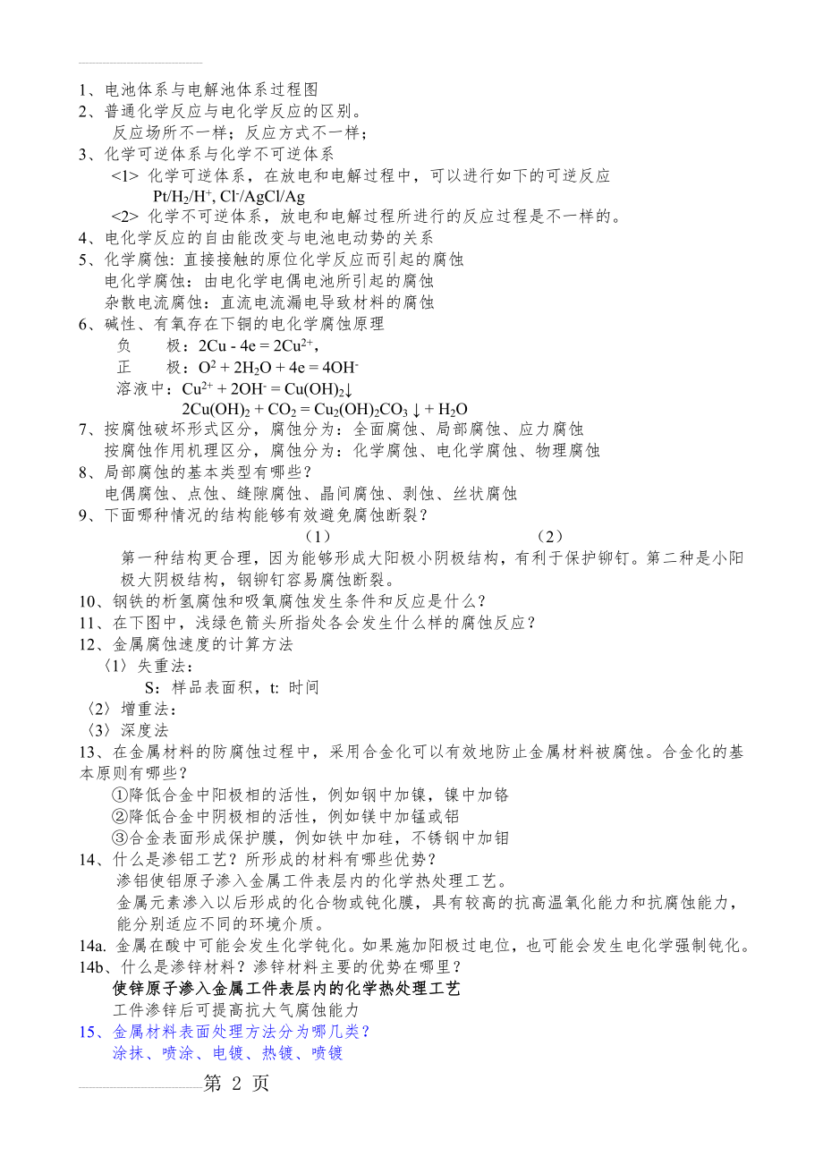 期末复习题2(4页).doc_第2页