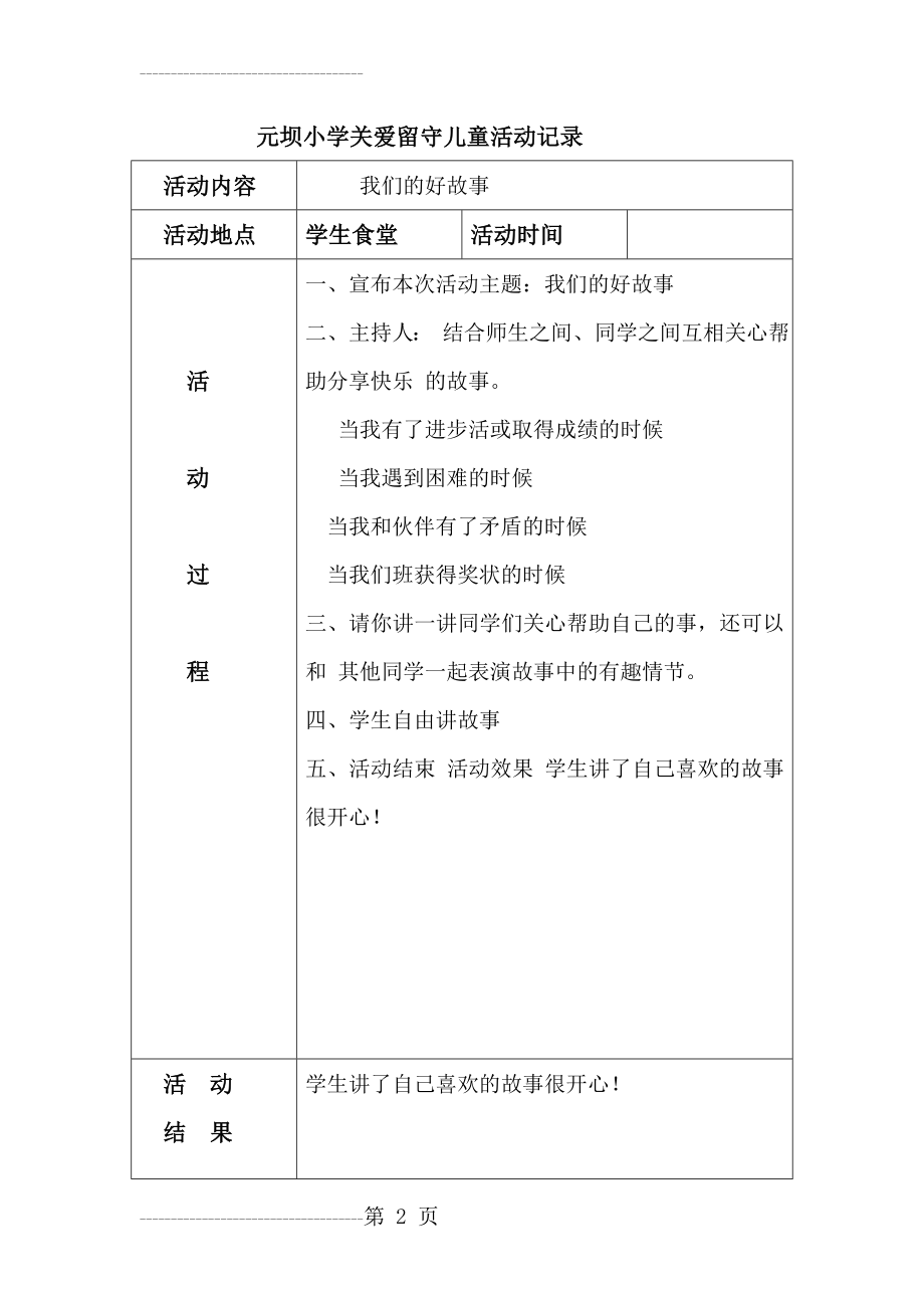 关爱留守儿童活动记录(14页).doc_第2页