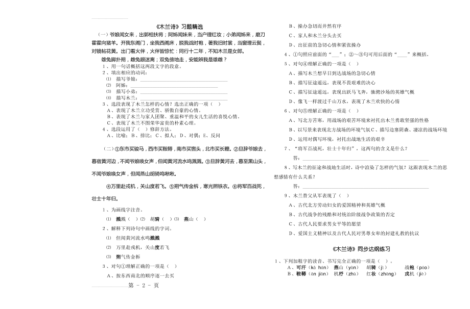 木兰诗练习题及答案42478(4页).doc_第2页