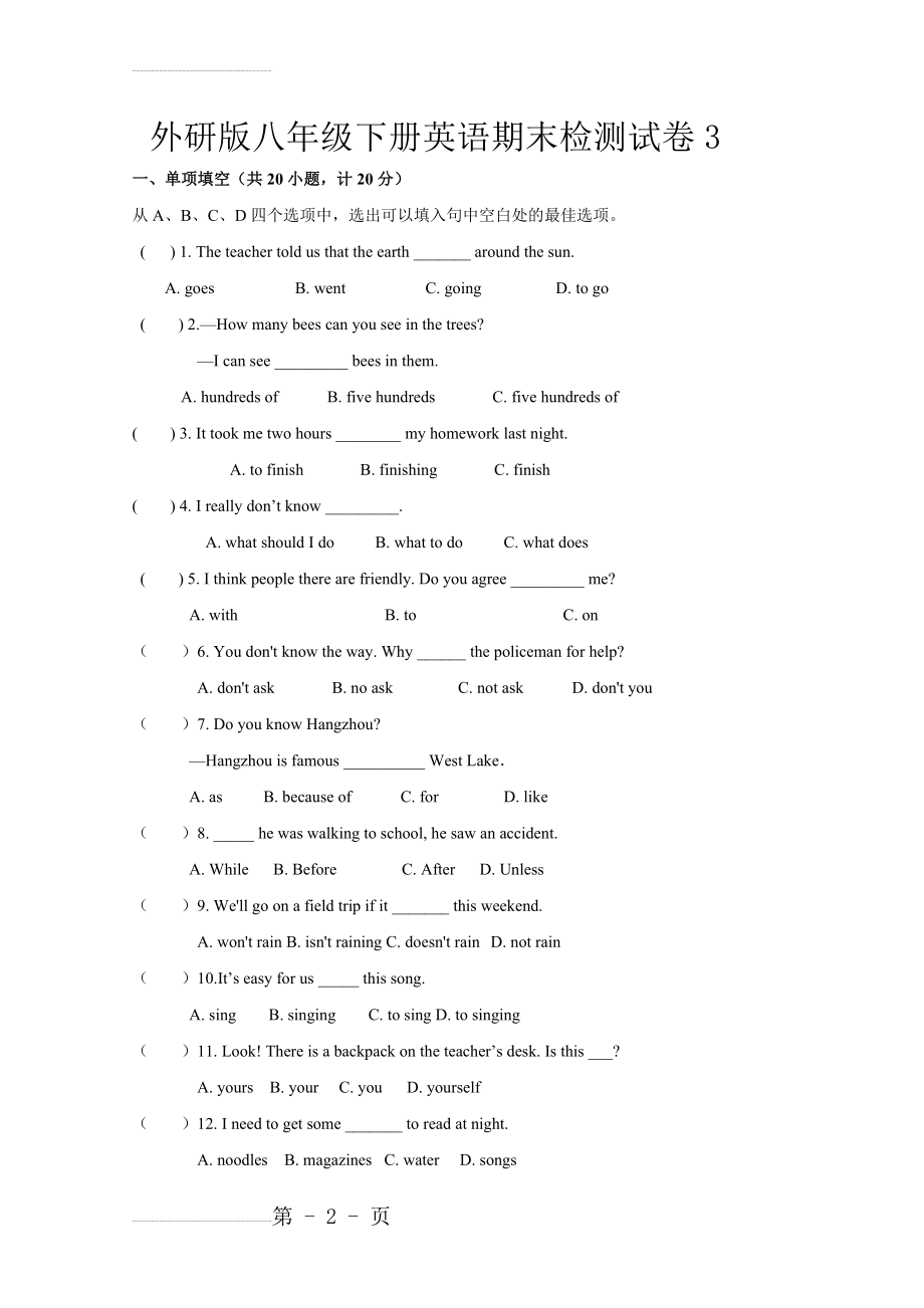 外研版八年级下册英语期末检测试卷(3)及答案(9页).doc_第2页