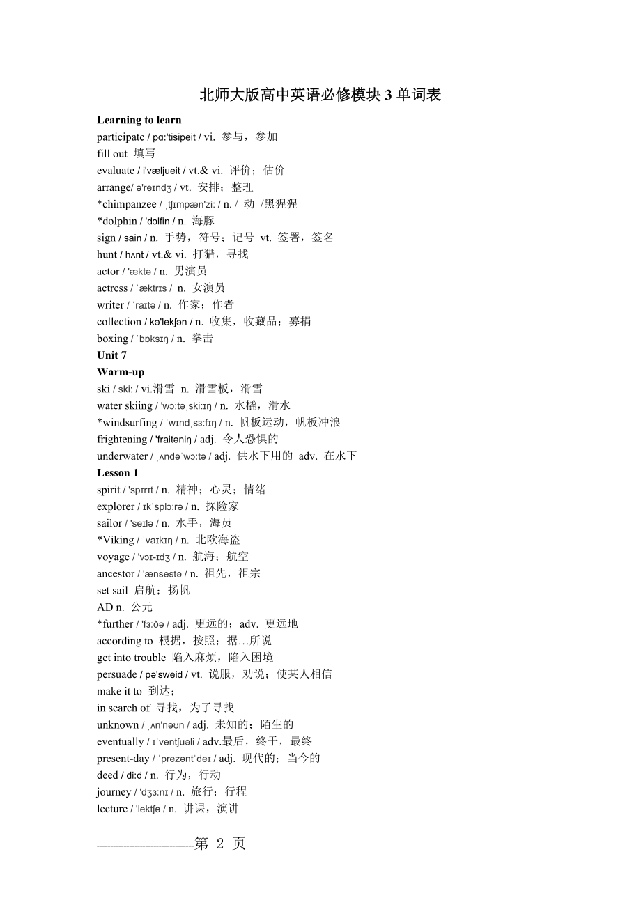 北师大版高中英语词汇3(带音标)(9页).doc_第2页