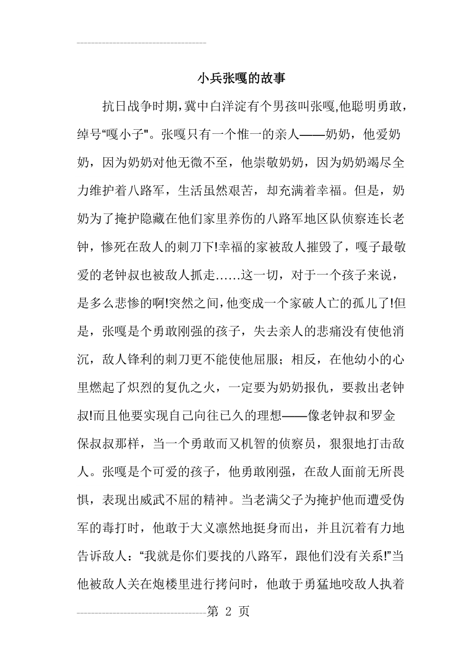 儿童团小兵张嘎的故事(3页).doc_第2页