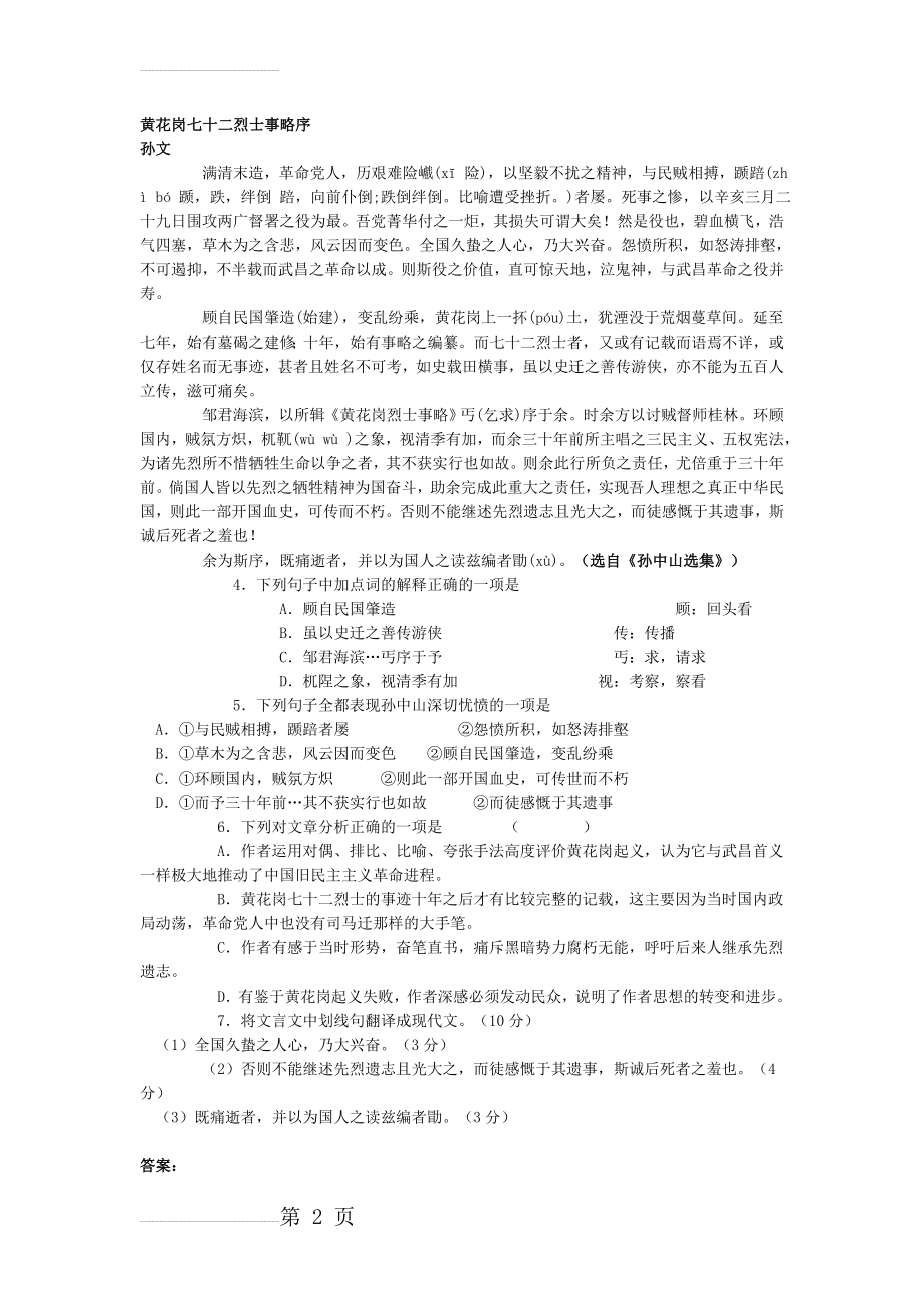 孙中山《黄花岗七十二烈士事略序》高考阅读练习及答案【附译文】(3页).doc_第2页