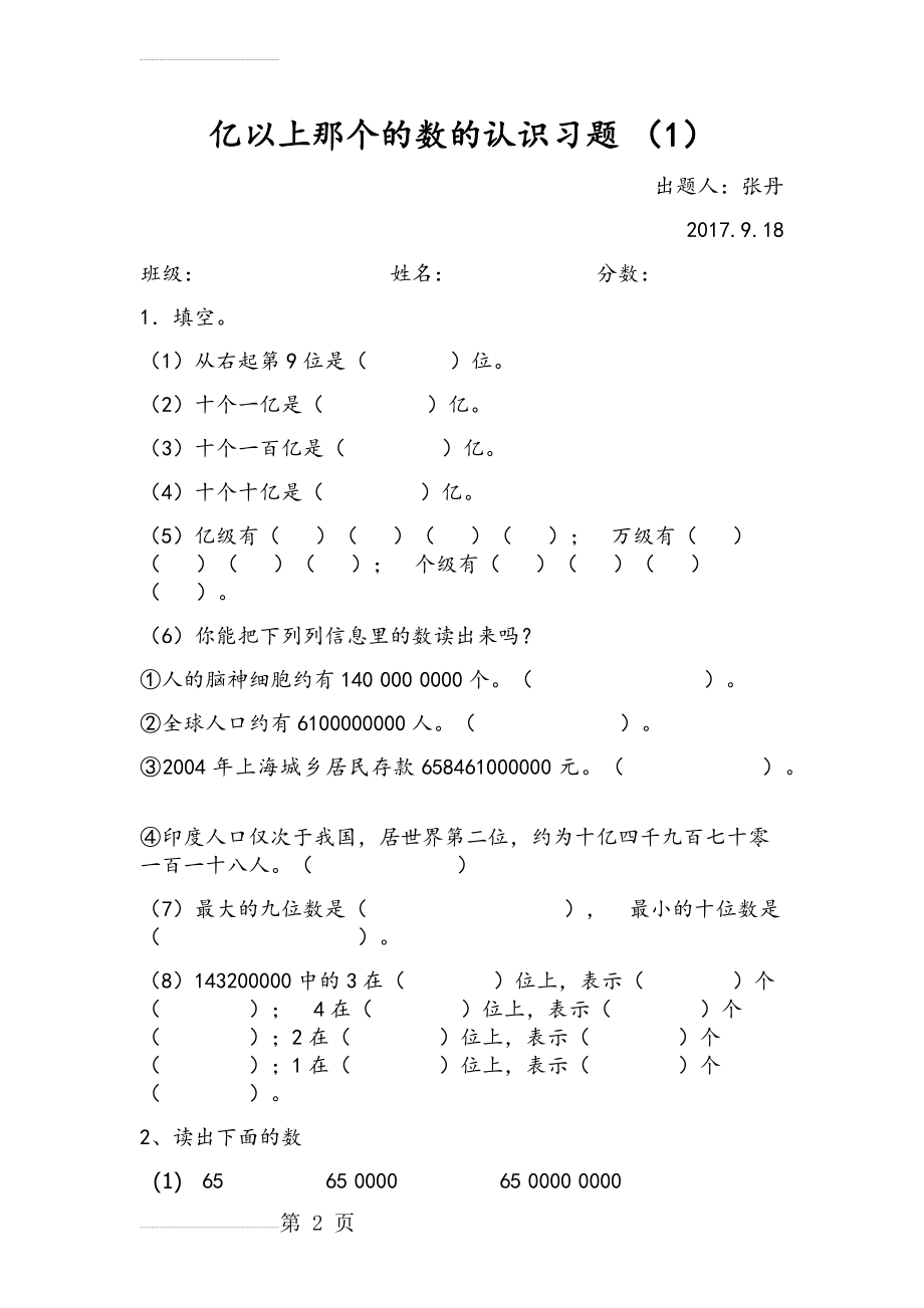 四年级亿以上的数的认识习题(9页).doc_第2页