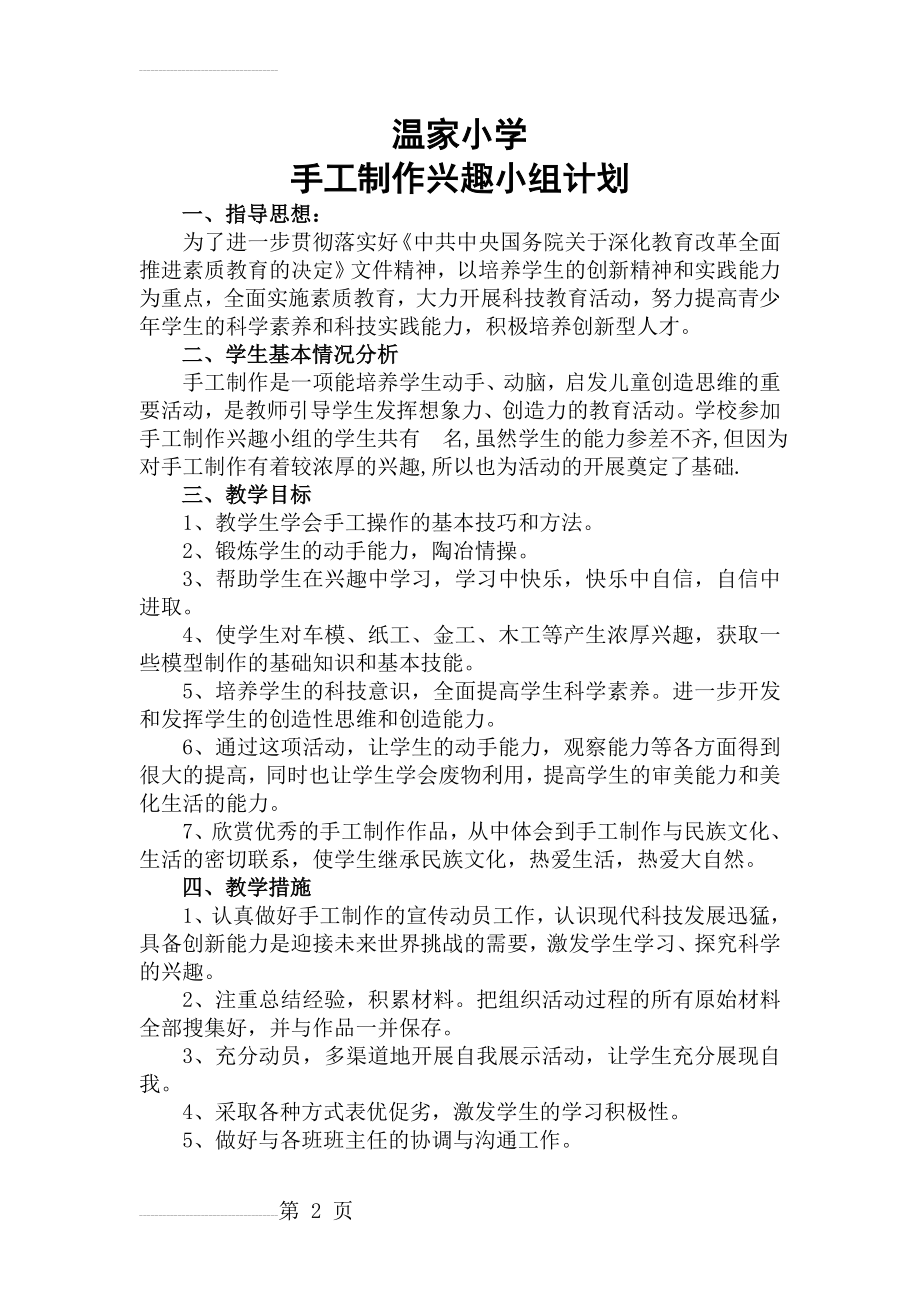 手工制作兴趣小组计划和活动记录(11页).doc_第2页