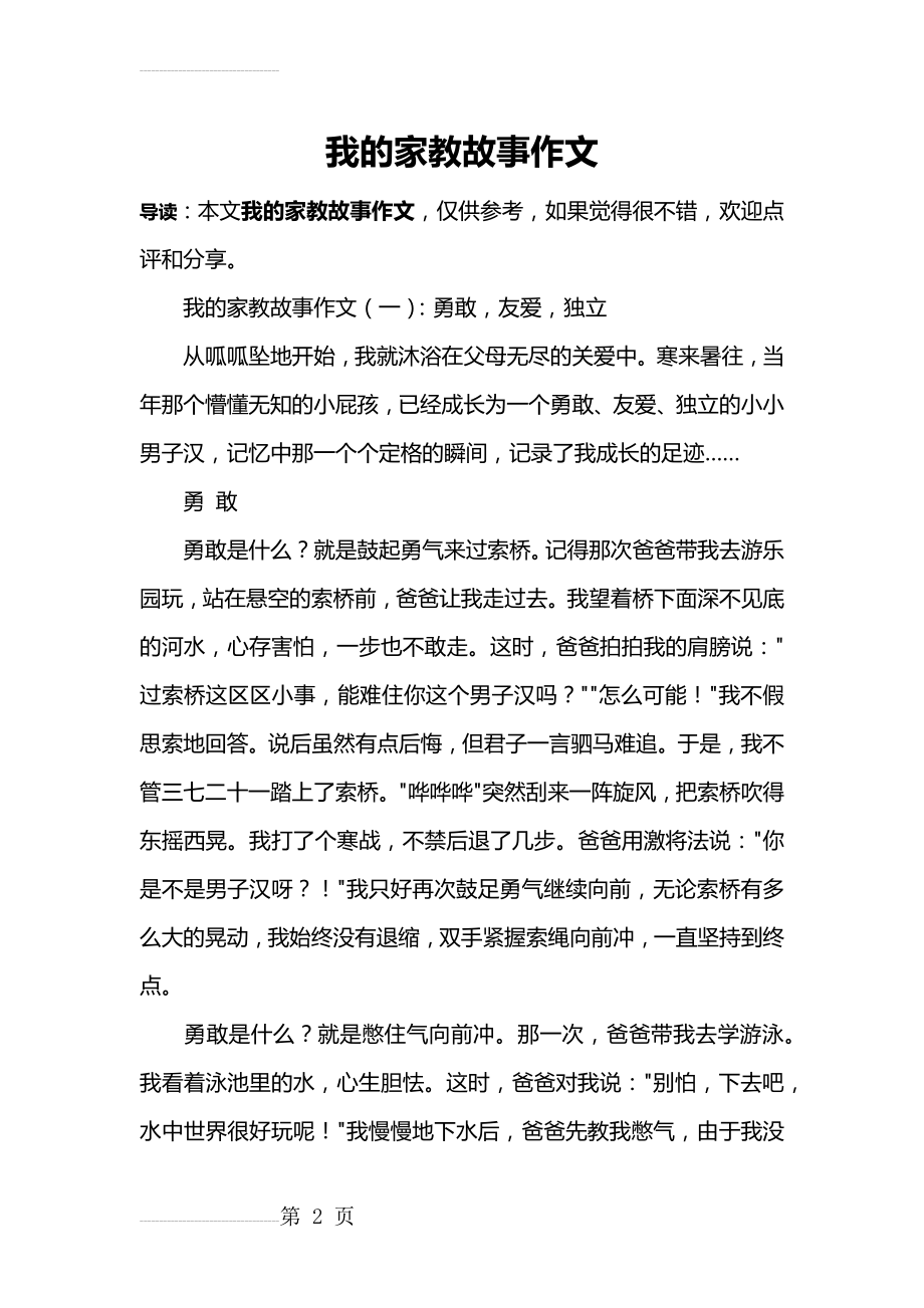 我的家教故事作文(7页).doc_第2页