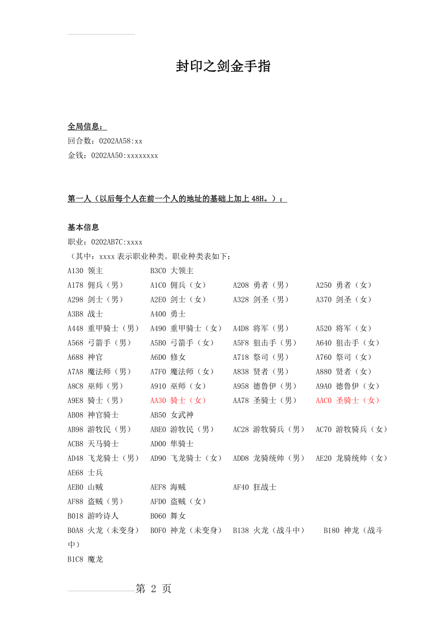 火焰纹章系列金手指(16页).doc_第2页