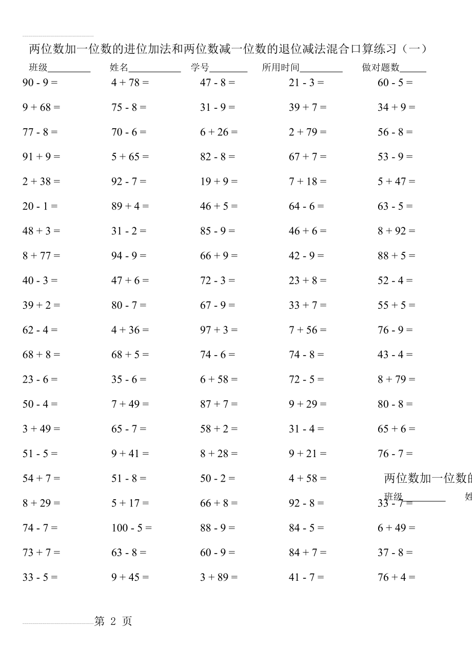 两位数加一位数(进位)、两位数减一位数(退位)共4套(5页).doc_第2页