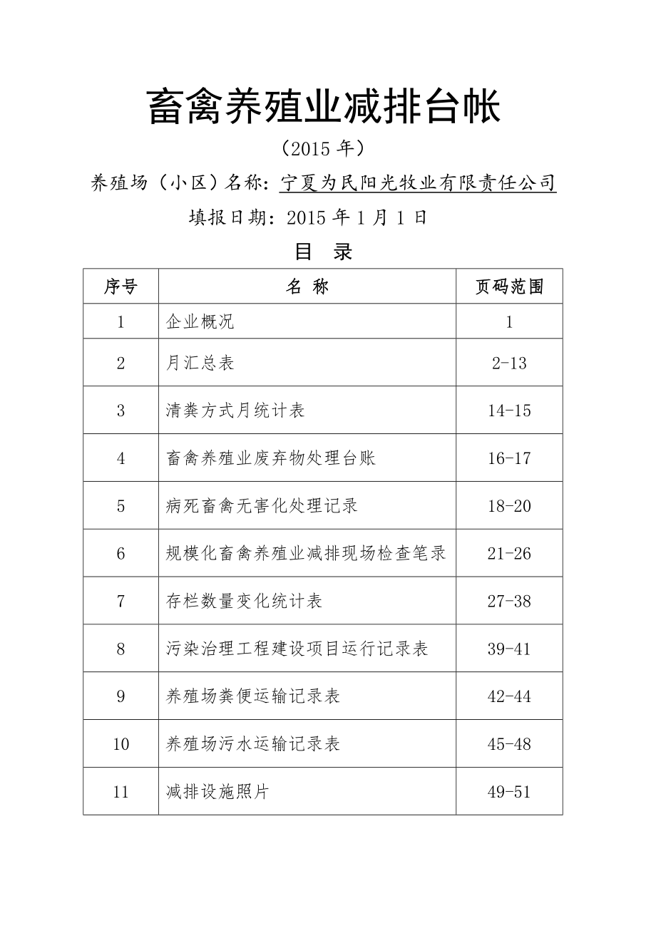 畜禽养殖业减排台帐()(97页).doc_第2页