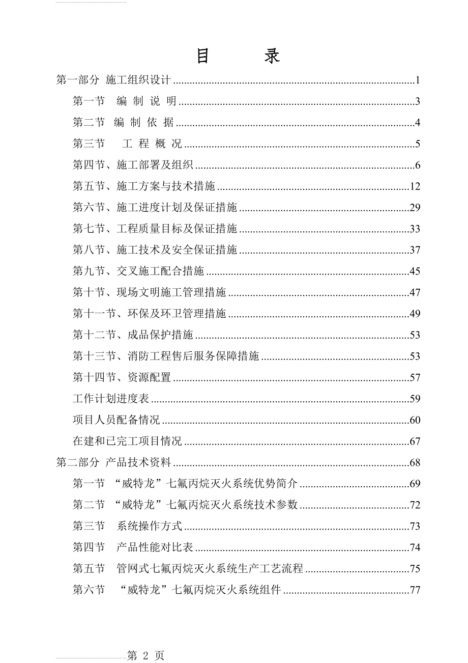 威龙消防设备有限公司 北京大学口腔医院《投标书—技术标》(72页).doc_第2页