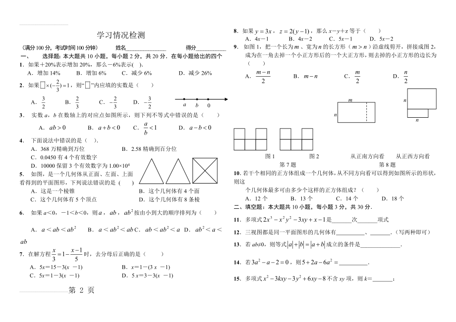 人教版七年级上册数学期末试卷及答案15838(4页).doc_第2页