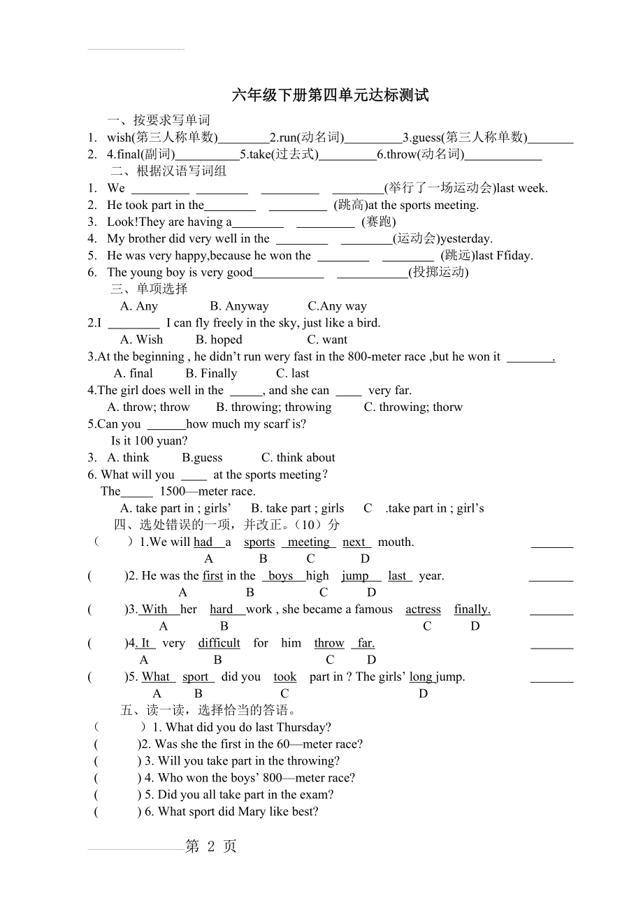 新陕旅版六年级英语第四单元测试题(4页).doc_第2页