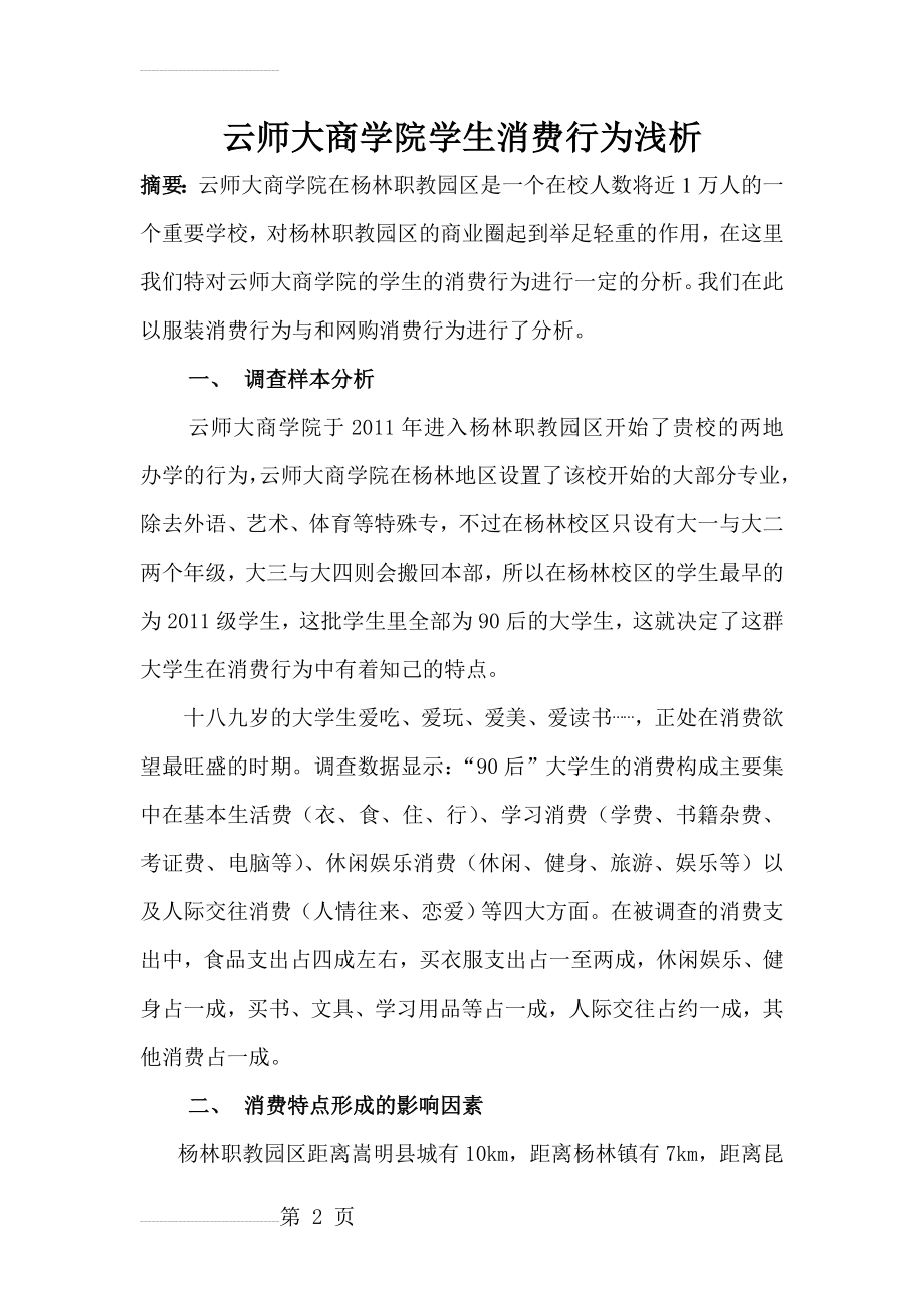 大学生消费行为分析论文(17页).doc_第2页