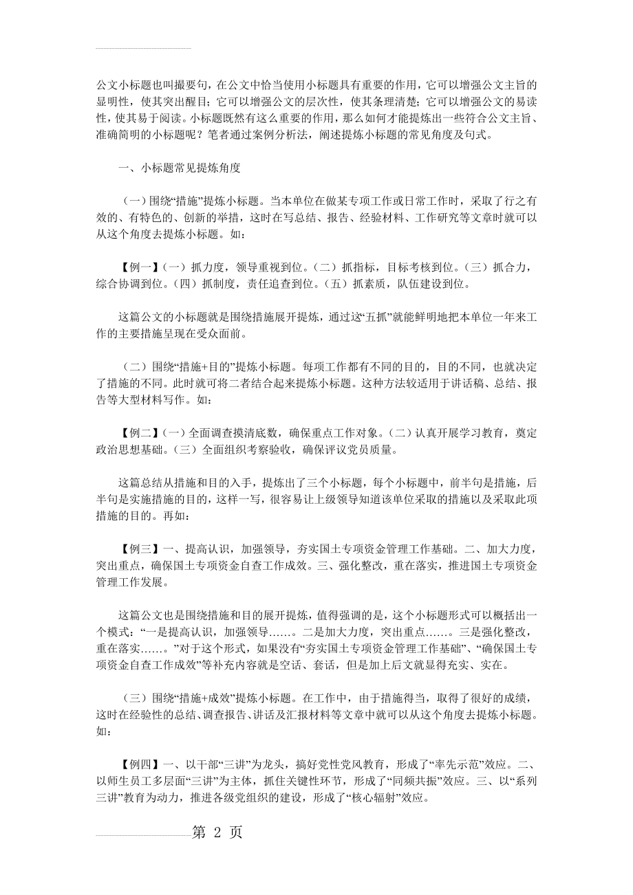 写公文小标题经典汇总(5页).doc_第2页