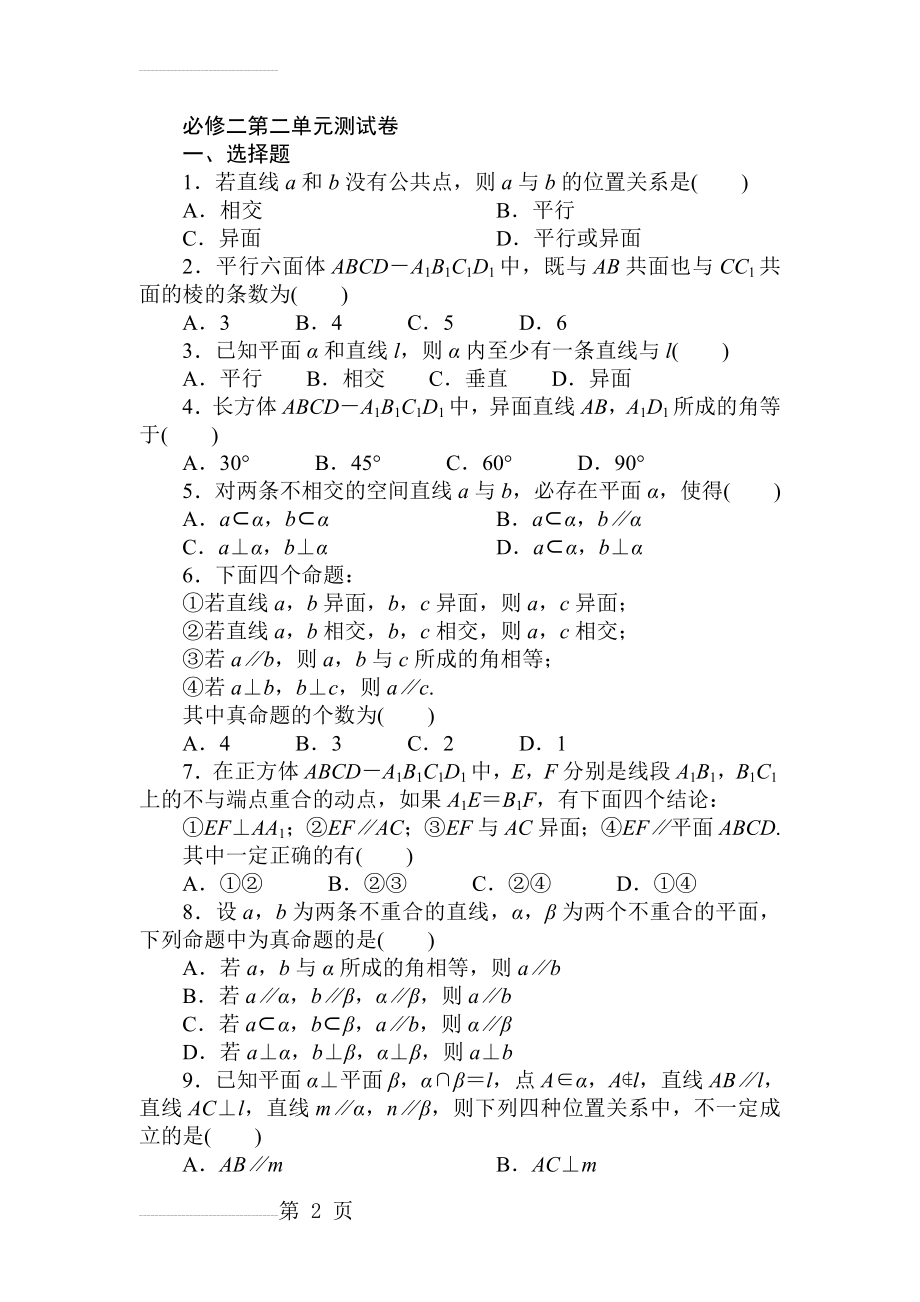 必修二数学第二单元测试卷(4页).doc_第2页