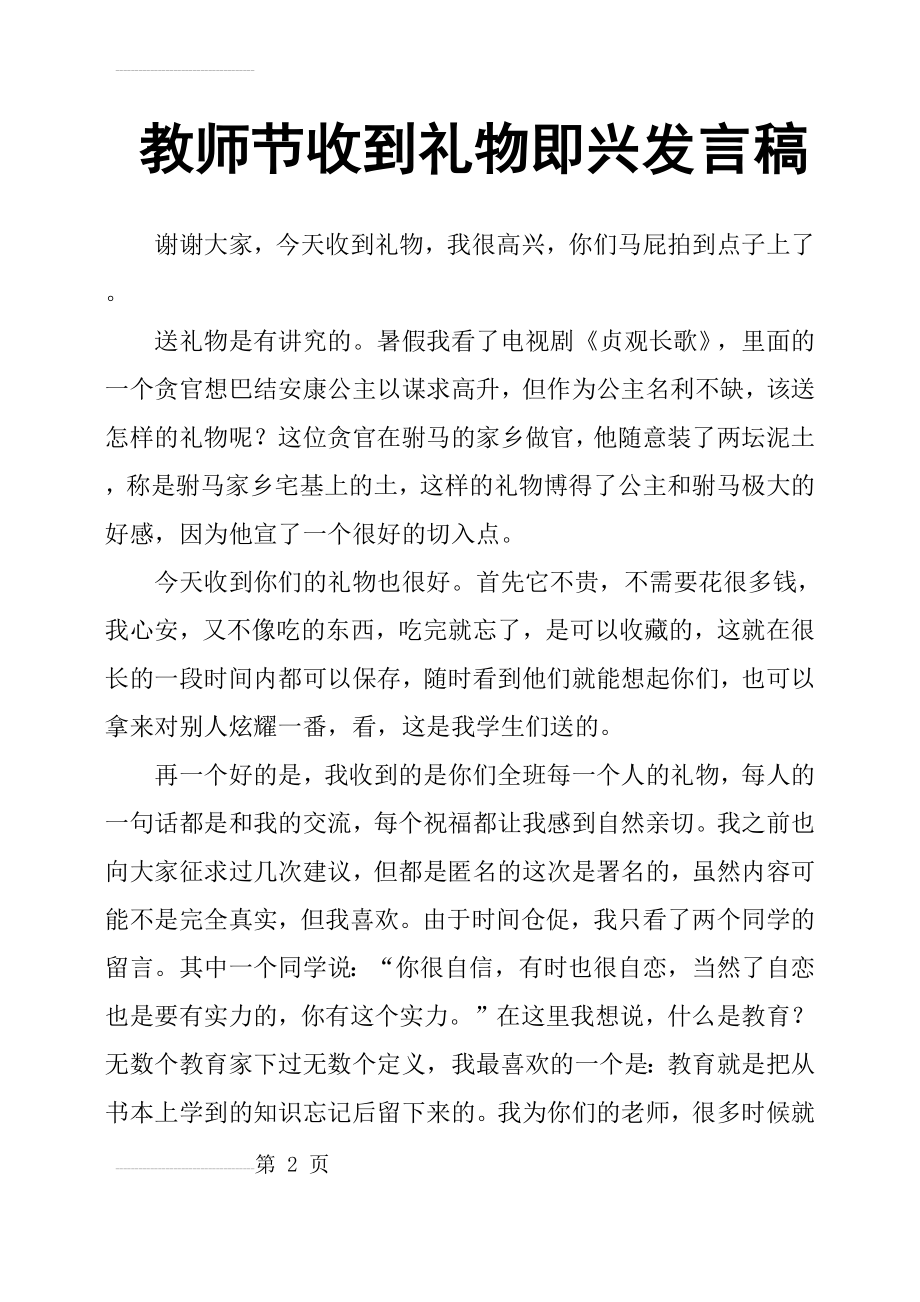 教师节收到礼物即兴发言稿(4页).doc_第2页