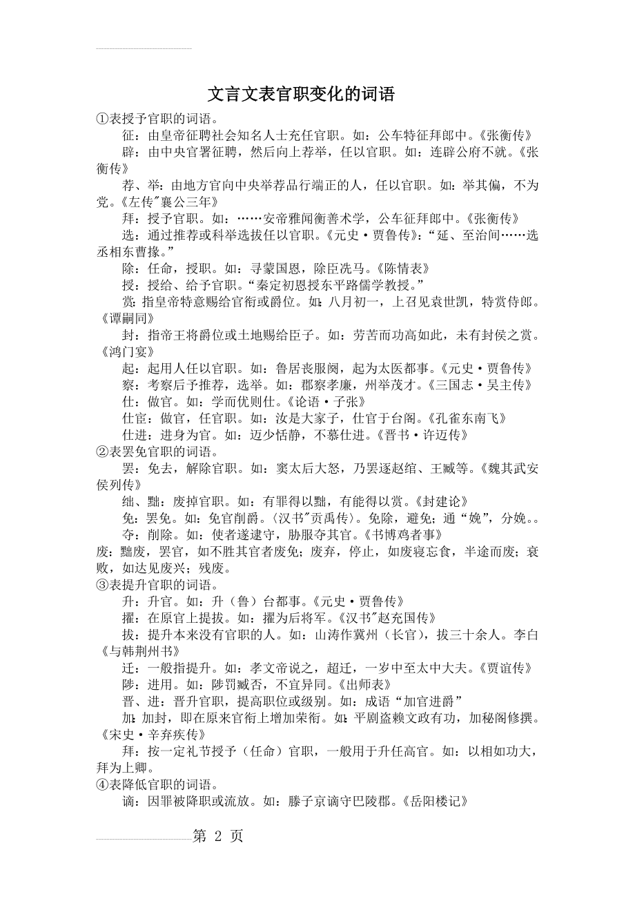 文言文表示官职变化的词语(3页).doc_第2页